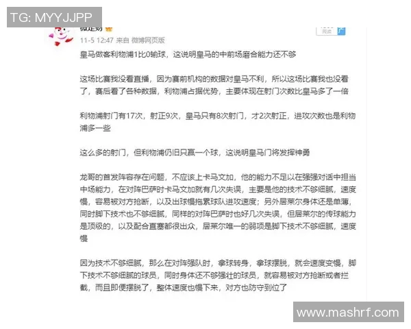 皇马与利物浦比赛结果引发的索赔争议及其影响分析